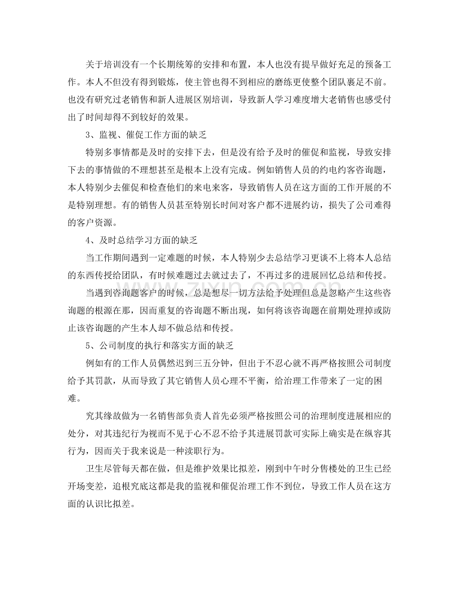 销售经理年终工作参考总结（通用）.docx_第2页