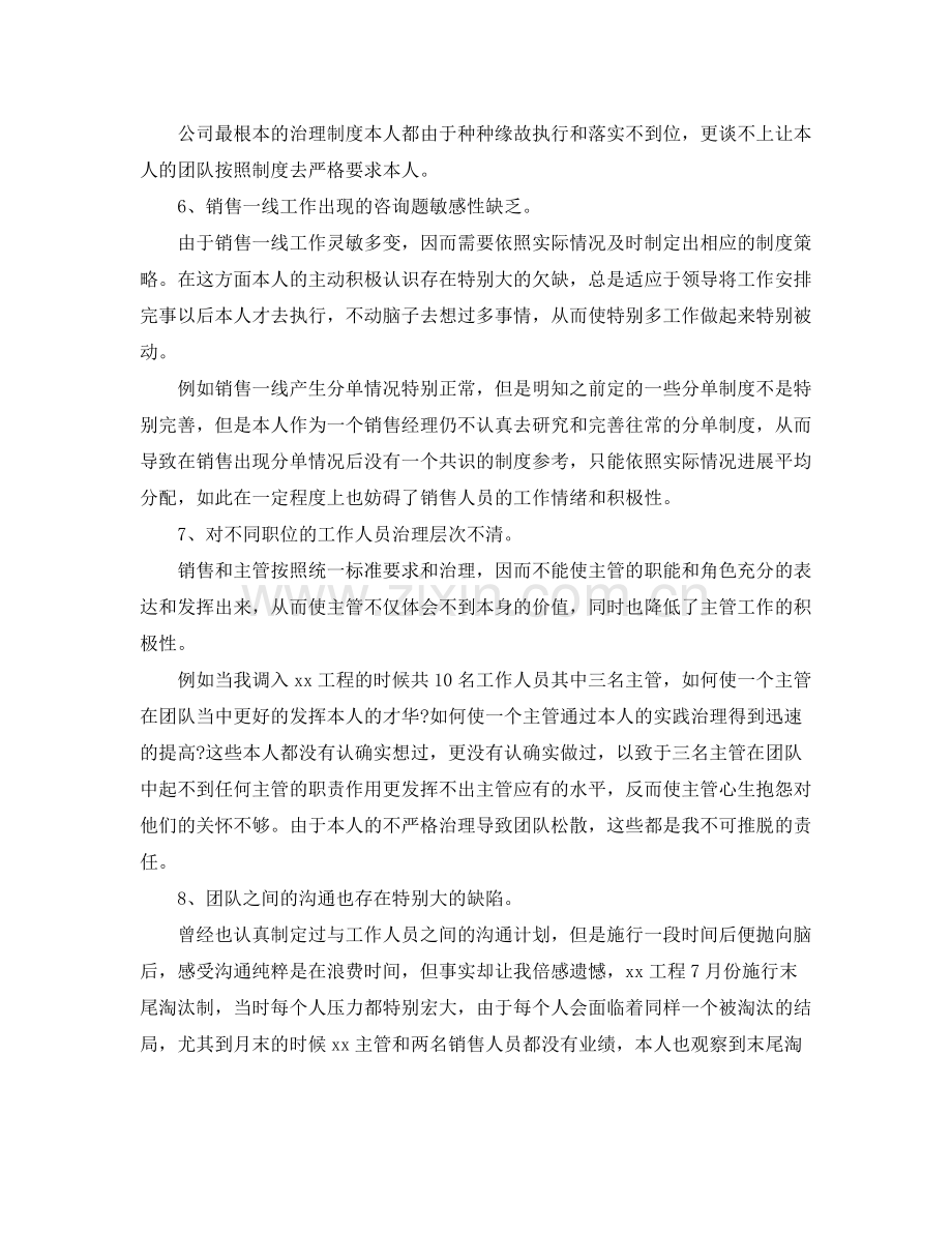 销售经理年终工作参考总结（通用）.docx_第3页