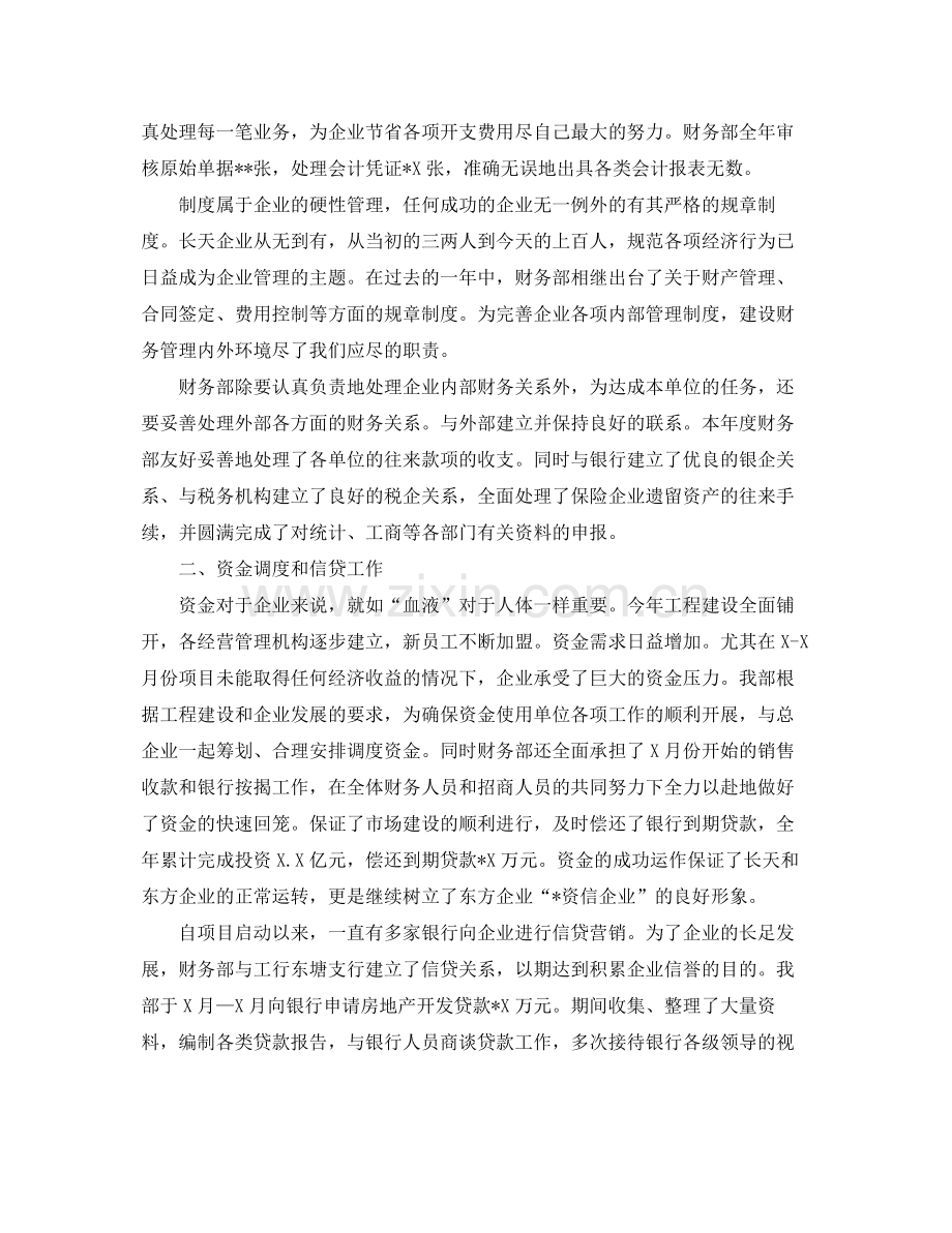 企业财务部管理工作总结 .docx_第2页