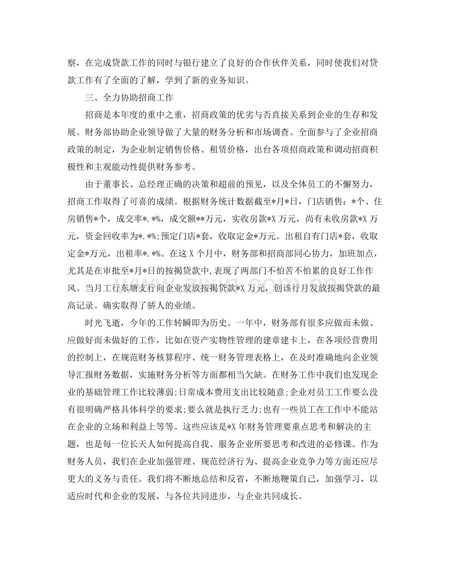 企业财务部管理工作总结 .docx_第3页