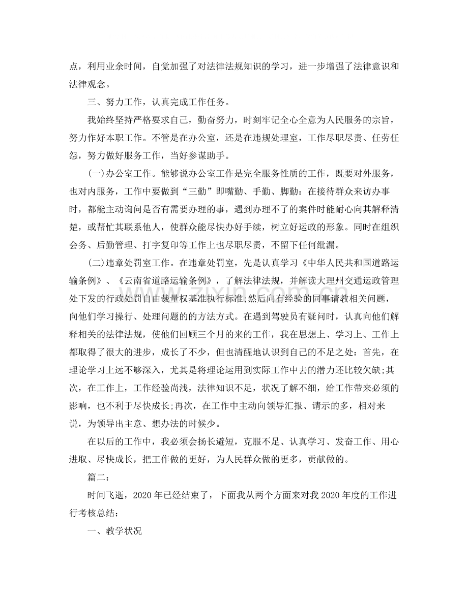 事业单位年度考核个人总结范文3篇.docx_第2页