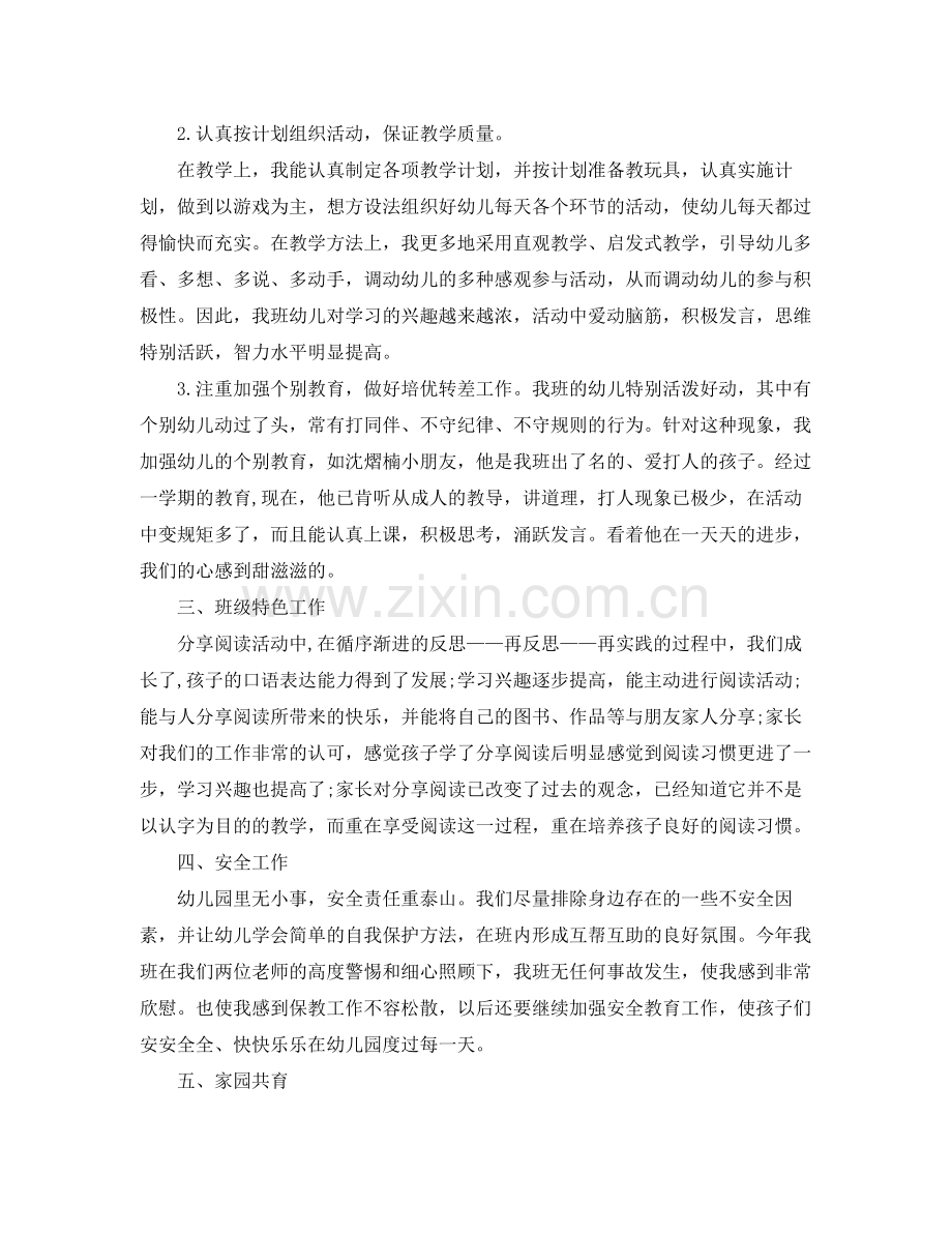 幼儿园教师班级总结报告 .docx_第2页