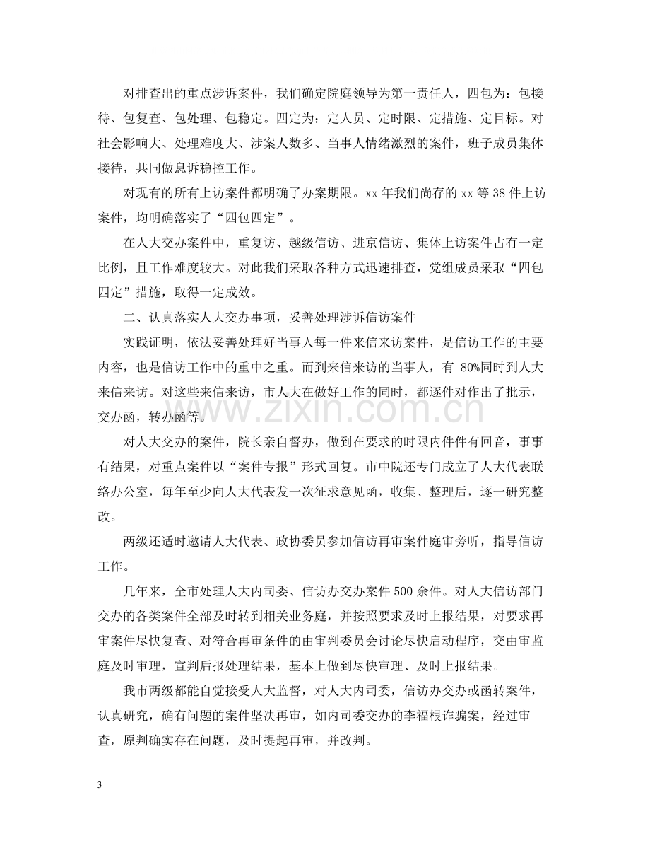 信访年终工作总结4.docx_第3页