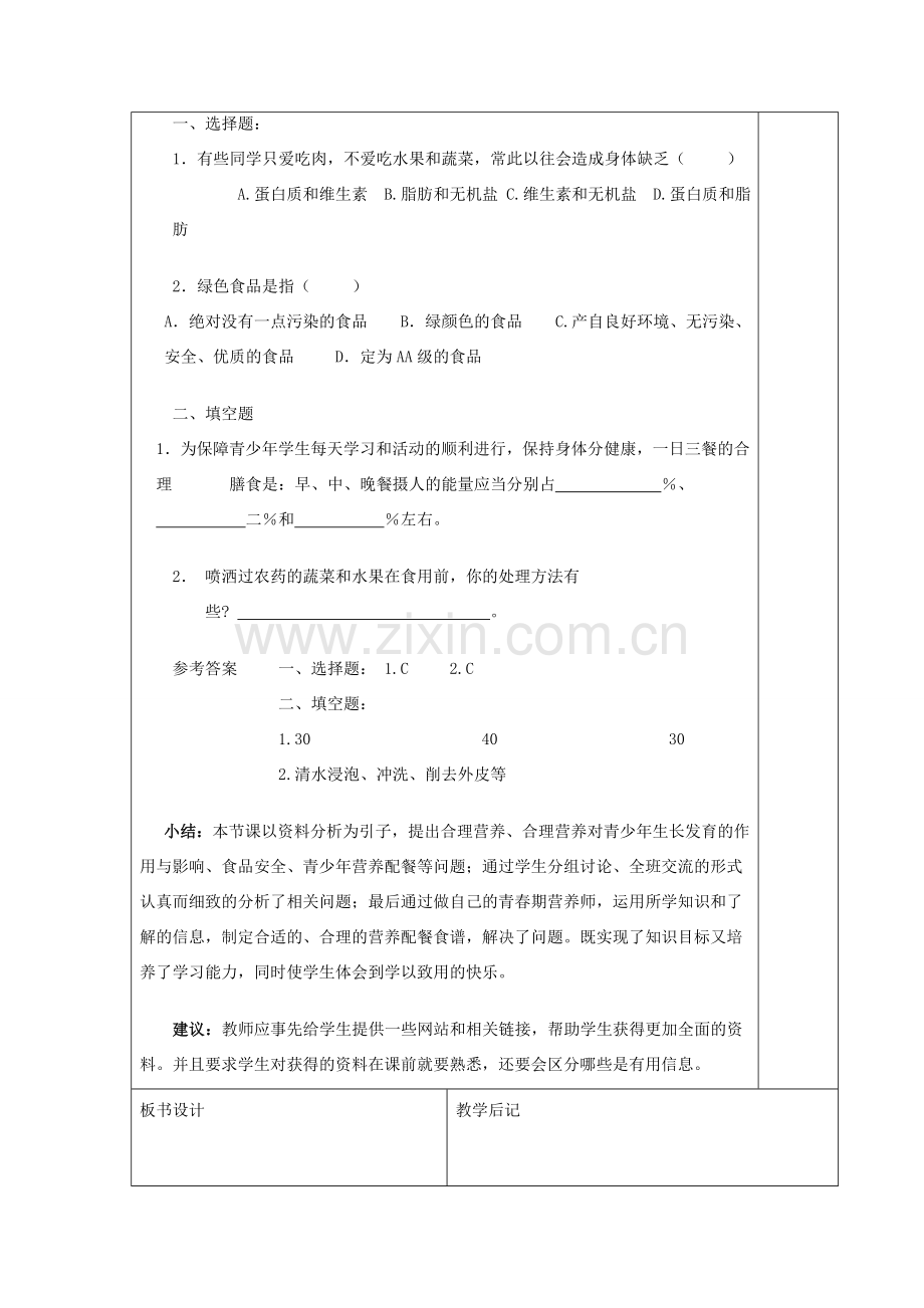 湖南省宁乡县三仙坳初级中学七年级生物下册《4.2.3 关注合理营养与食品安全（二）》教案 新人教版.doc_第3页