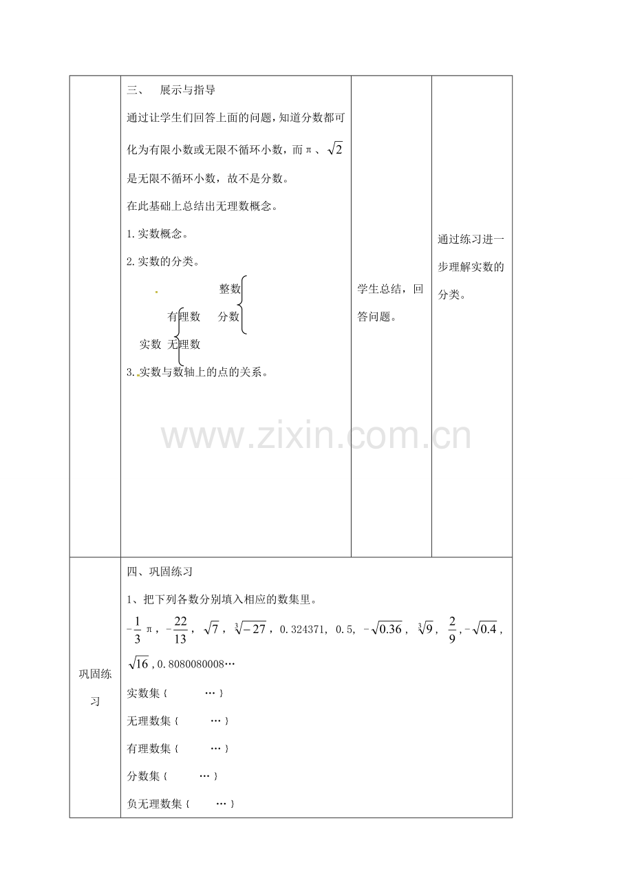 八年级数学上册 11.2 实数教案 （新版）华东师大版-（新版）华东师大版初中八年级上册数学教案.doc_第3页