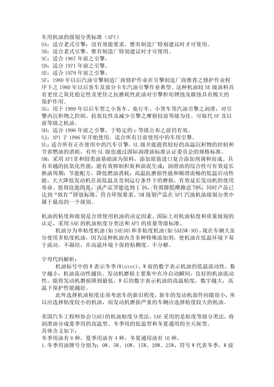 什么是全合成油.doc_第2页