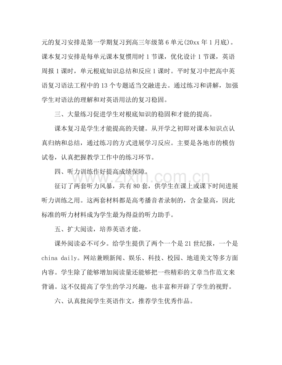 高三英语教师工作参考总结（通用）.docx_第2页