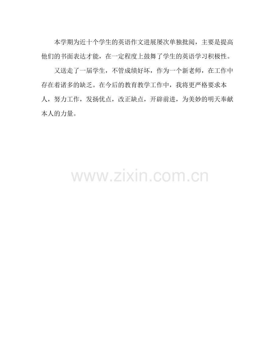 高三英语教师工作参考总结（通用）.docx_第3页