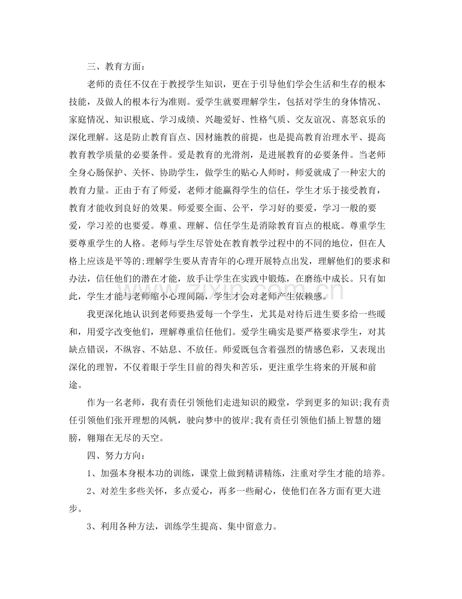 教师实习期间自我参考总结（通用）.docx_第2页