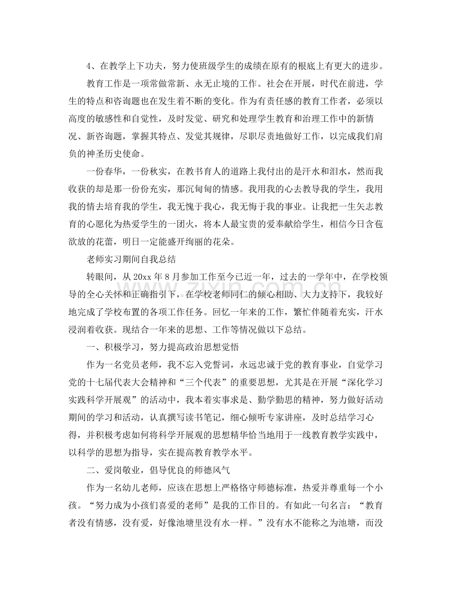 教师实习期间自我参考总结（通用）.docx_第3页