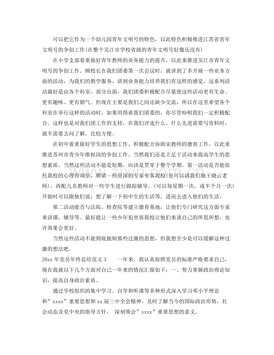 2020年党员年终总结范文 .docx_第3页