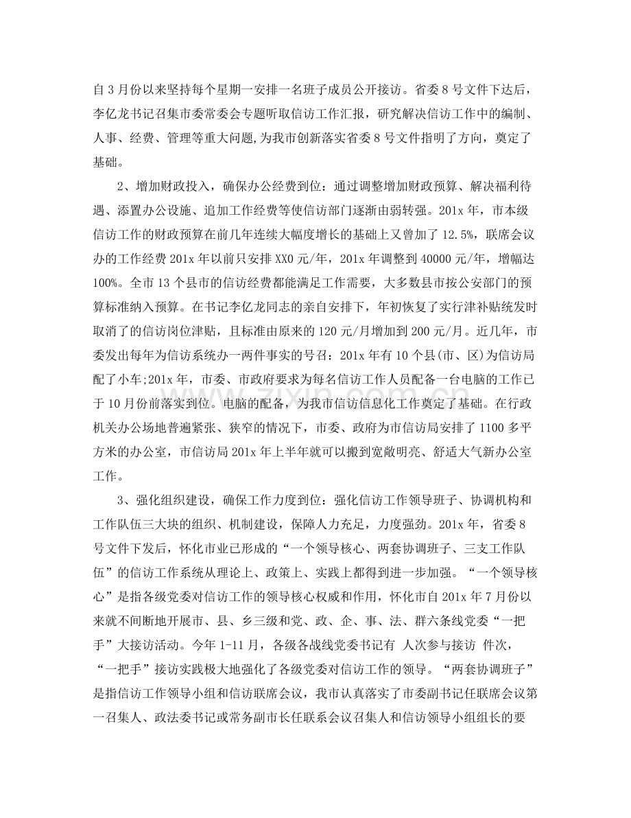 信访年度工作总结范文（） .docx_第2页