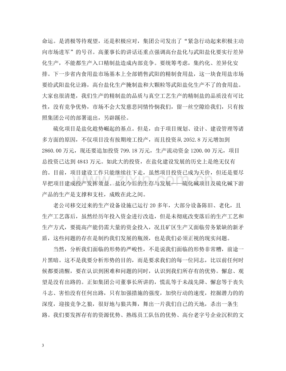 企业年终总结会领导讲话.docx_第3页