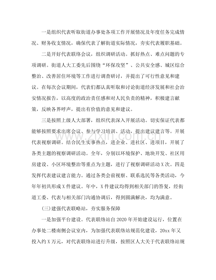 街道人大工委工作总结.docx_第2页