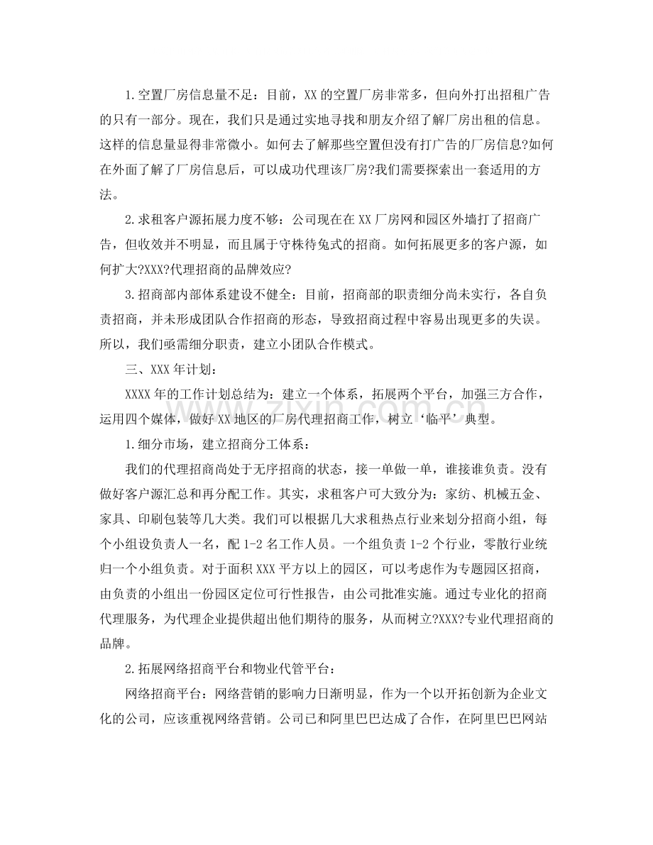 招商专员试用期内对工作的总结.docx_第2页