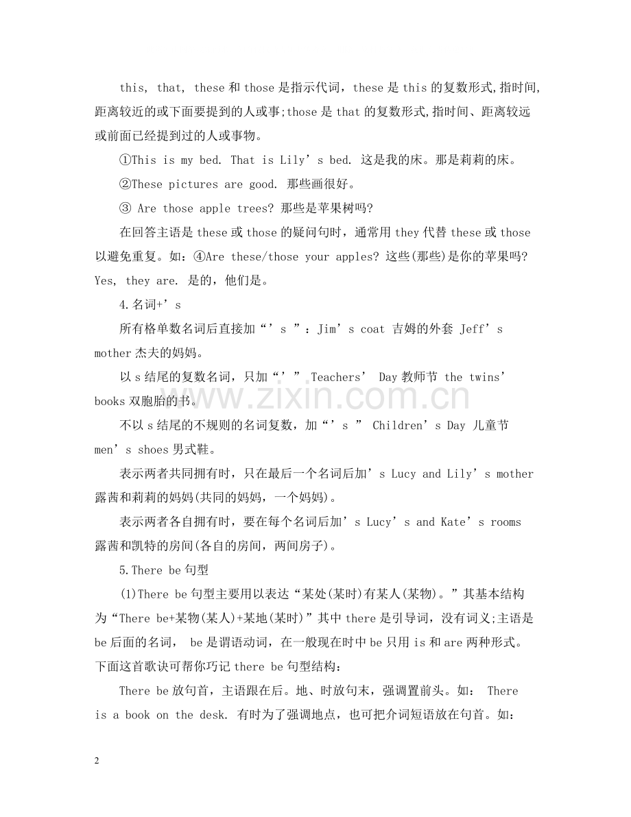 小升初英语知识点总结.docx_第2页