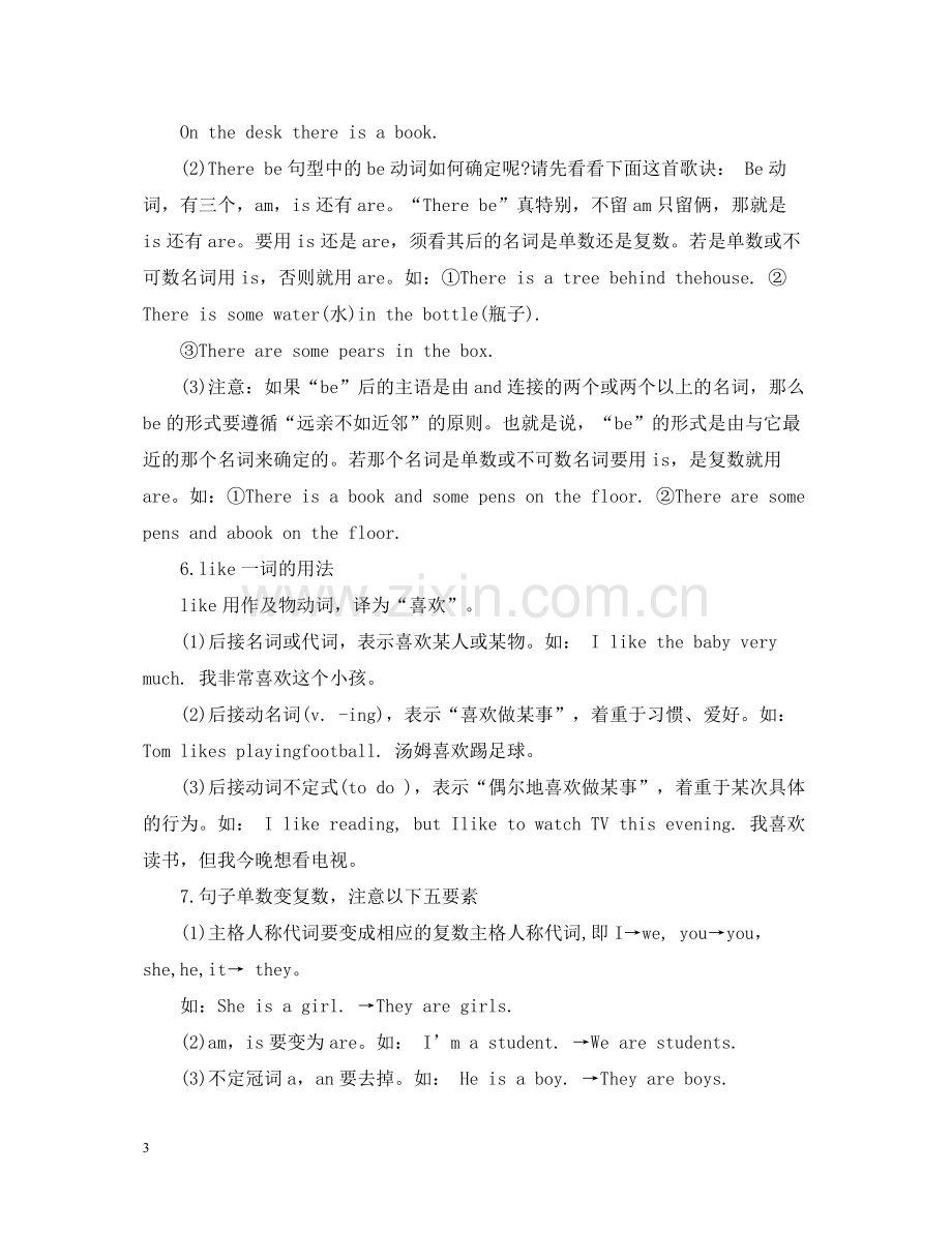 小升初英语知识点总结.docx_第3页