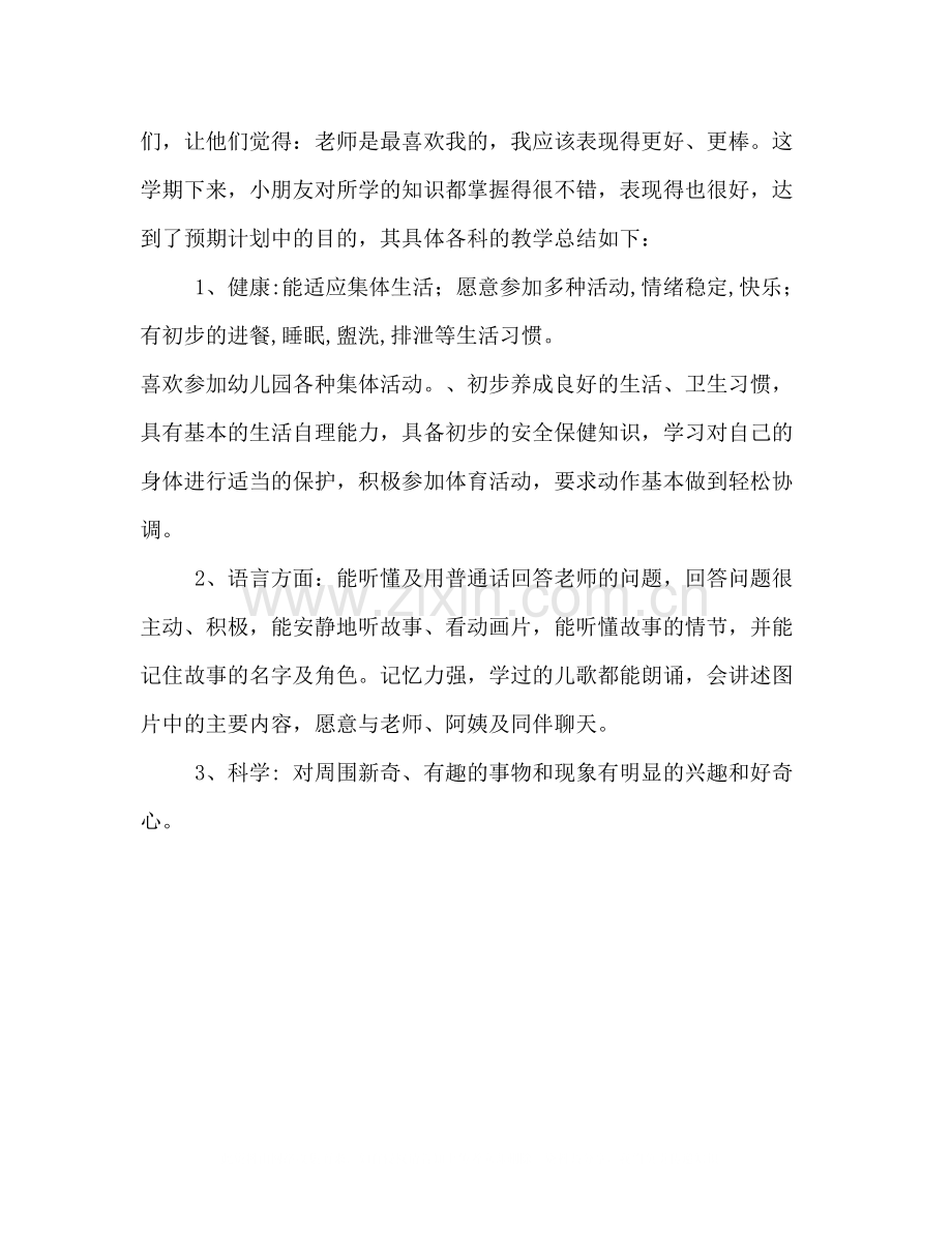 小班下学期教育教学工作总结.docx_第2页