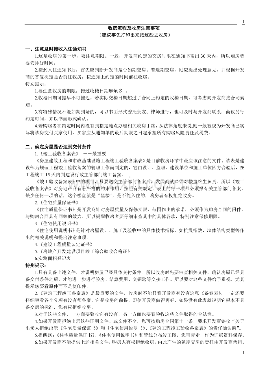 新房收房流程及收房注意事项.doc_第1页