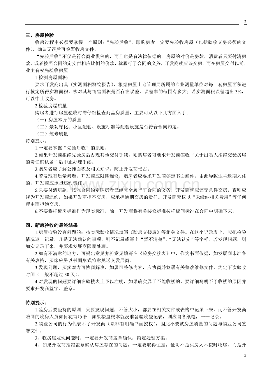 新房收房流程及收房注意事项.doc_第2页