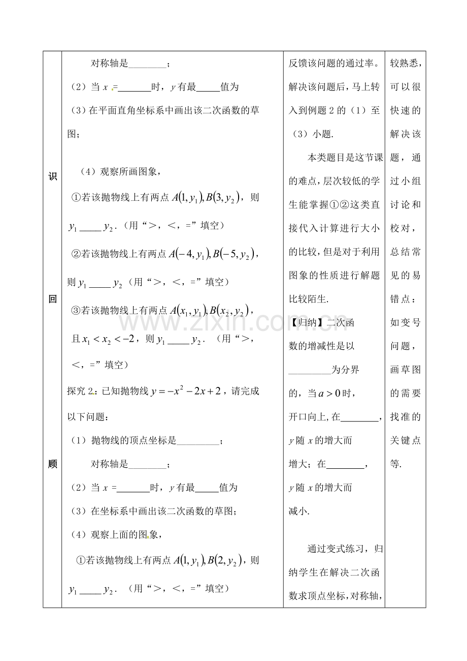 山东省郯城县红花镇中考数学专题复习 专题三（14-1）二次函数图象与性质教案-人教版初中九年级全册数学教案.doc_第2页