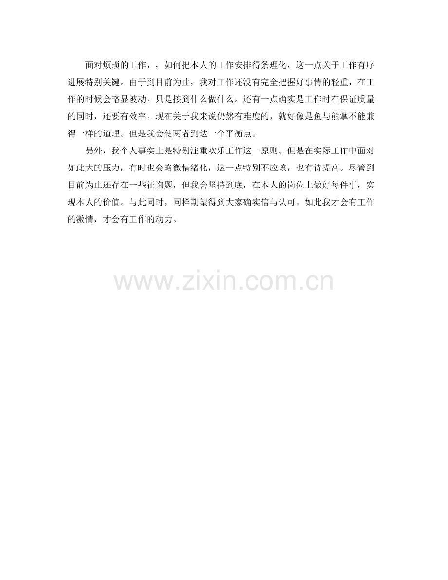 大学生公司实习个人工作参考总结范文.docx_第2页