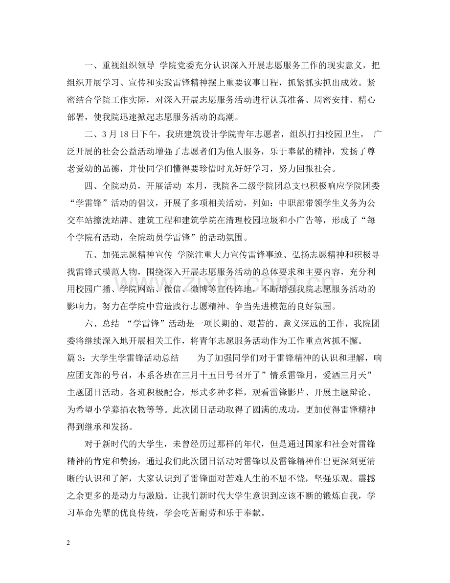 大学生学雷锋活动总结范文.docx_第2页