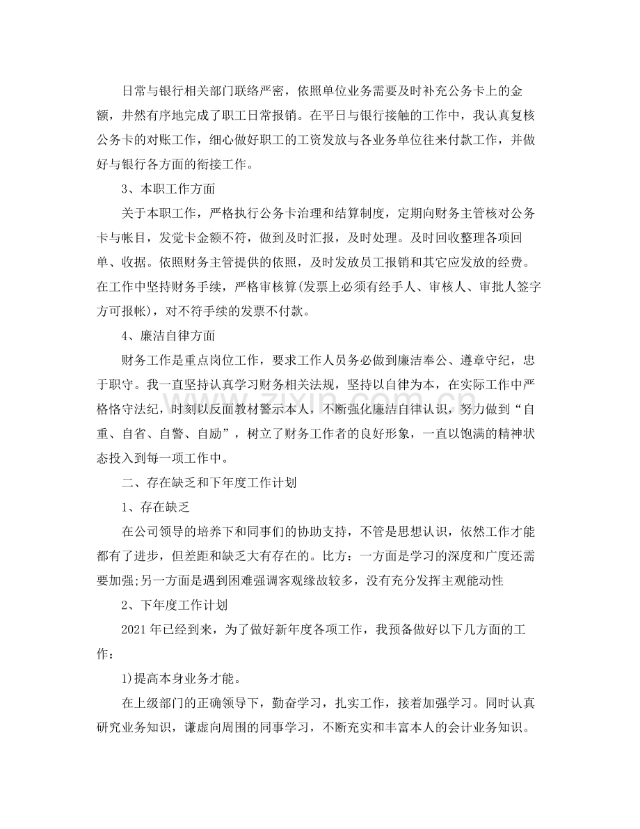 2021年度工作参考总结出纳年度工作参考总结范文.docx_第3页