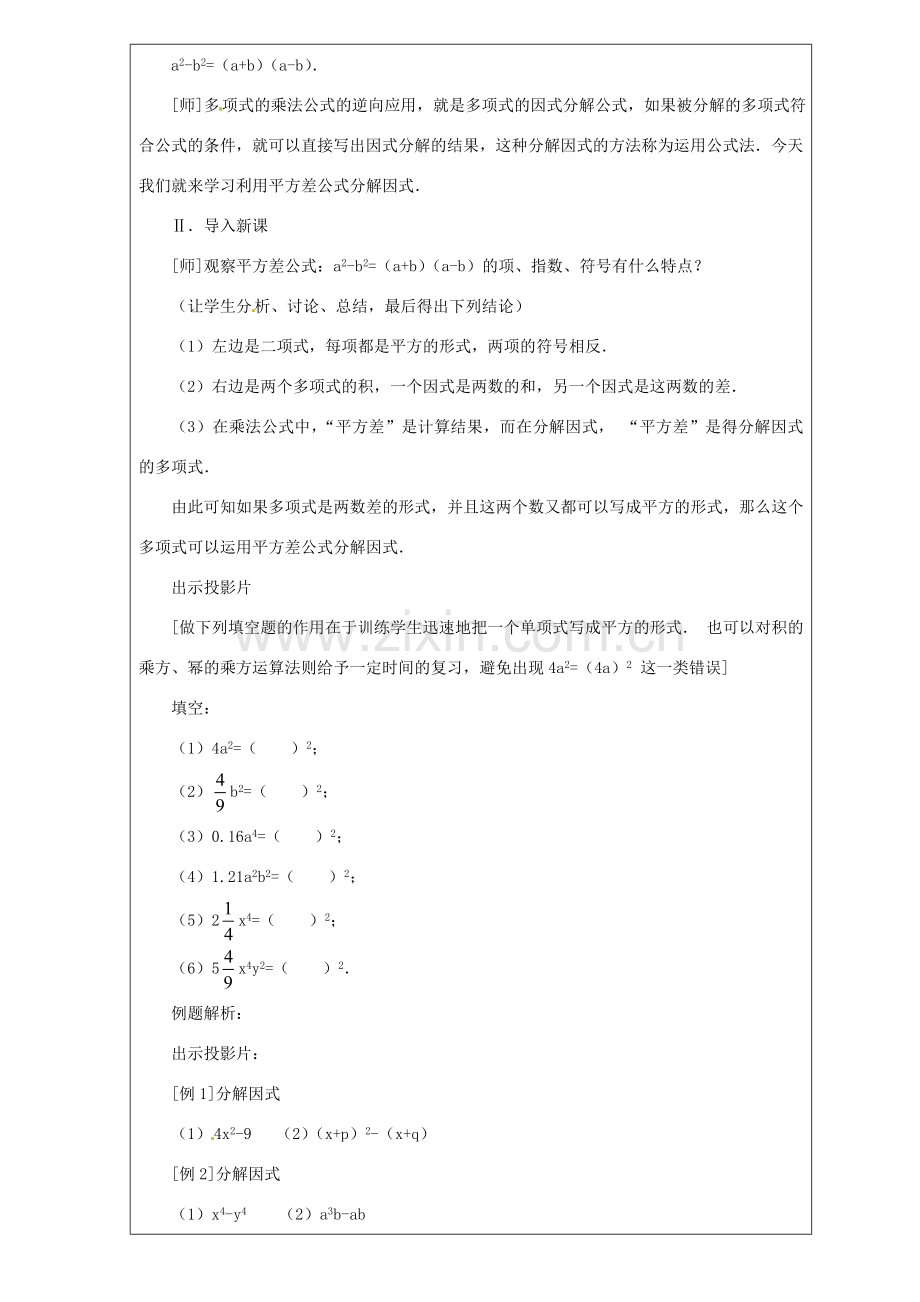 山东省淄博市高青县第三中学八年级数学上册 14.3.2 公式法（第1课时）教案 （新版）新人教版.doc_第2页