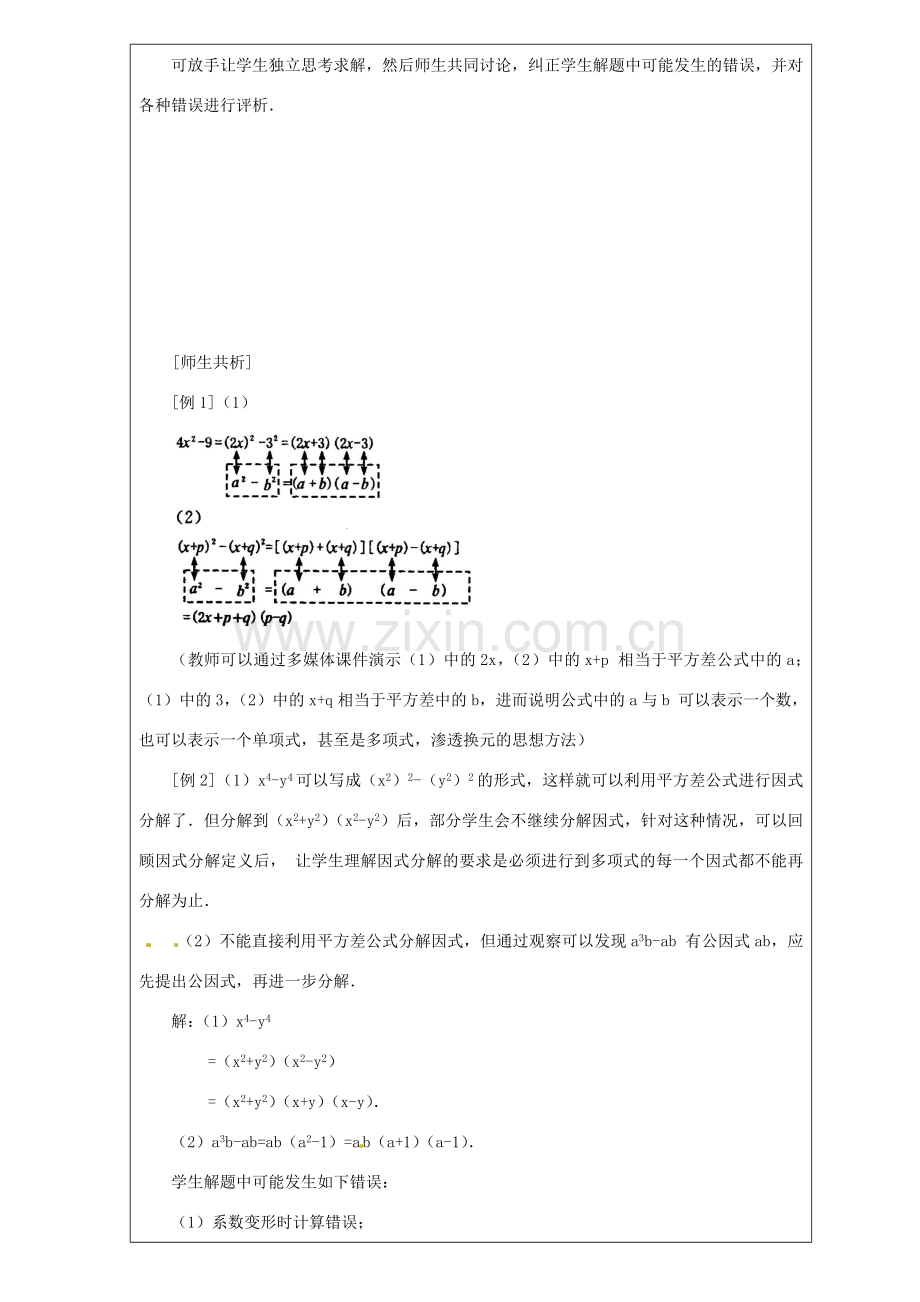 山东省淄博市高青县第三中学八年级数学上册 14.3.2 公式法（第1课时）教案 （新版）新人教版.doc_第3页