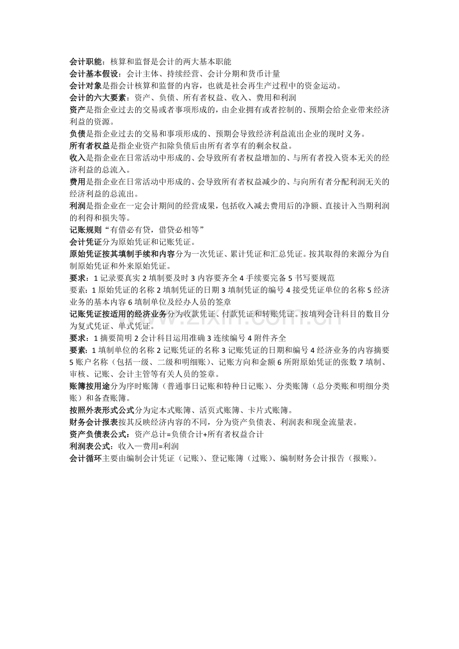 会计基础复习资料.docx_第1页