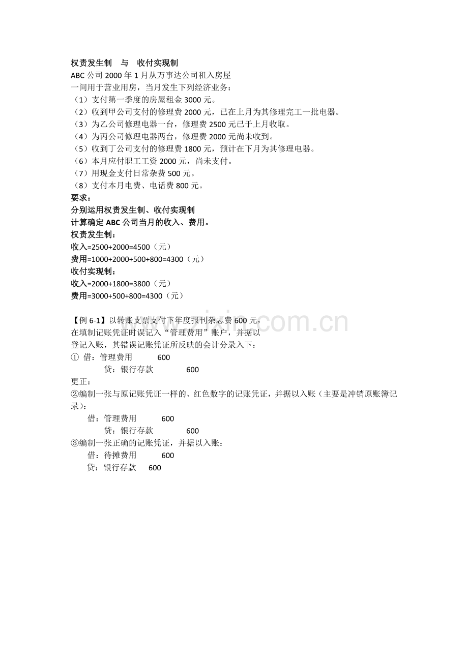 会计基础复习资料.docx_第2页