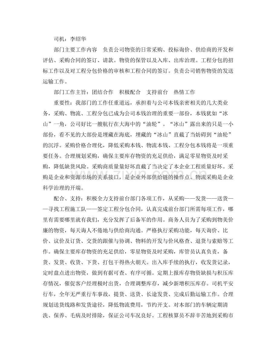 物流业务员年终个人工作参考总结.docx_第3页