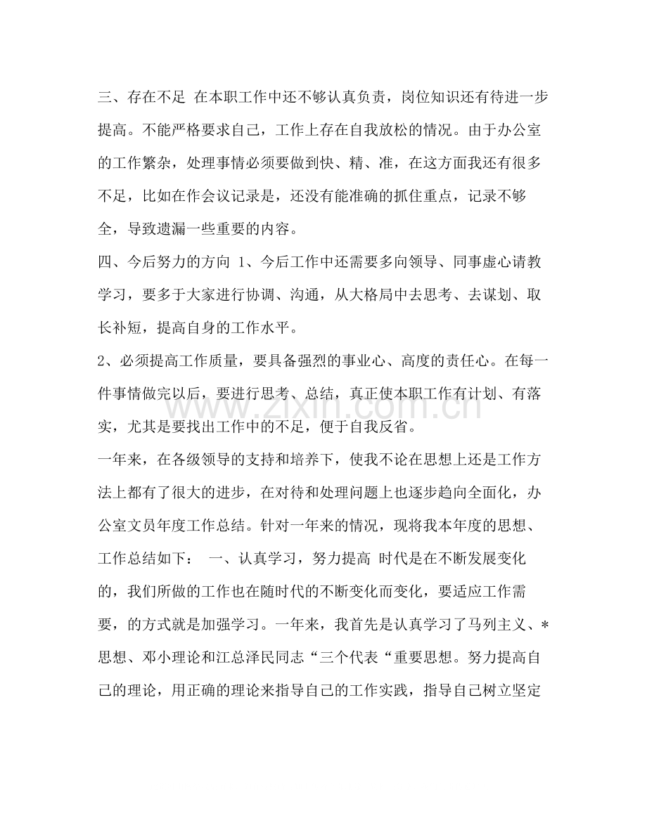 整理生产部文员个人年度工作总结生产部文员工作内容.docx_第2页