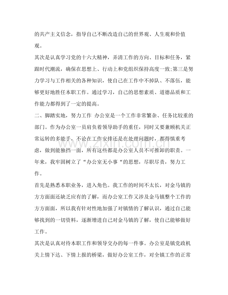 整理生产部文员个人年度工作总结生产部文员工作内容.docx_第3页