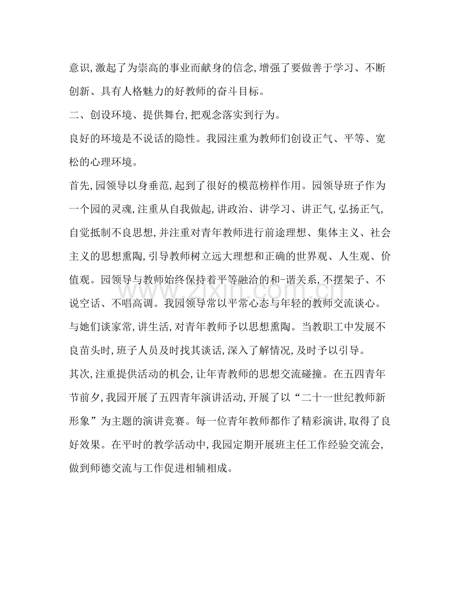 幼儿教师师德总结新版合集.docx_第2页