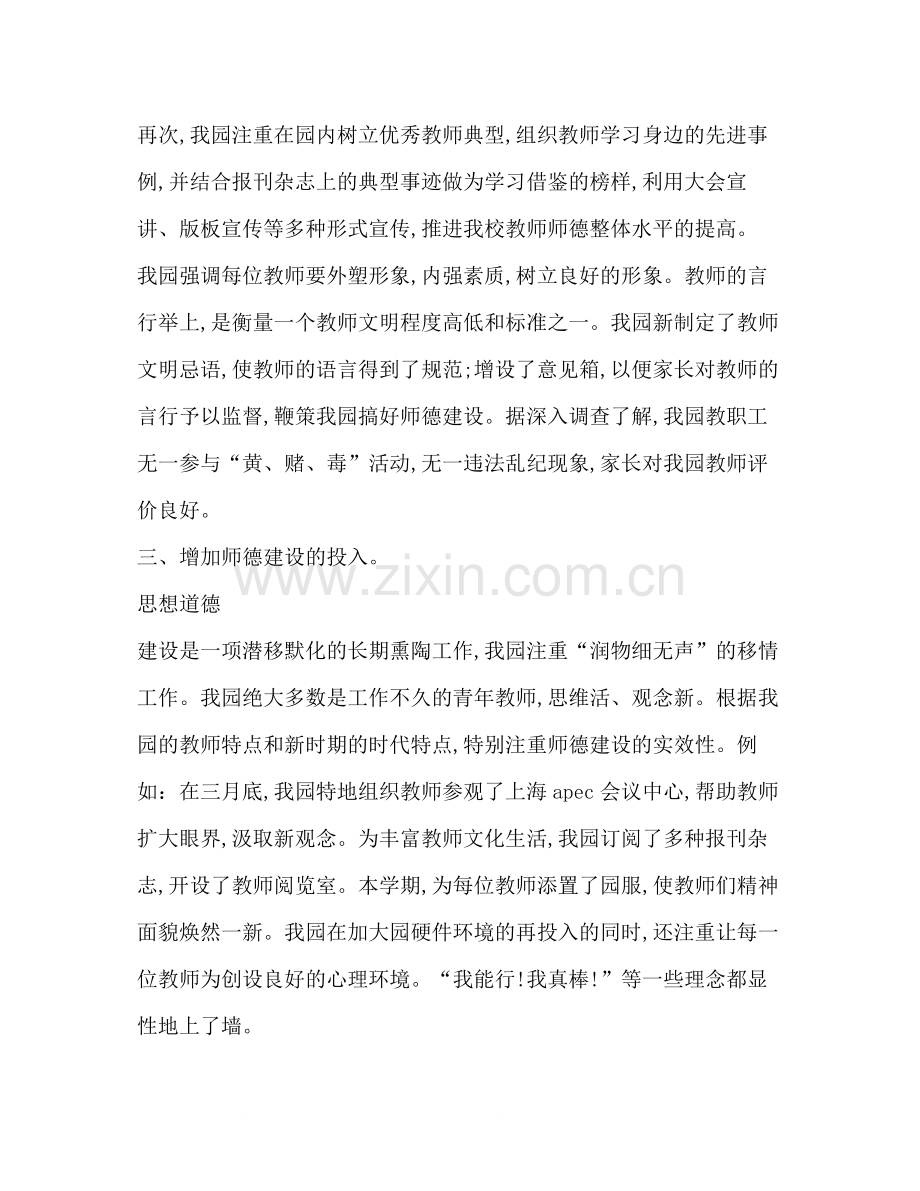 幼儿教师师德总结新版合集.docx_第3页