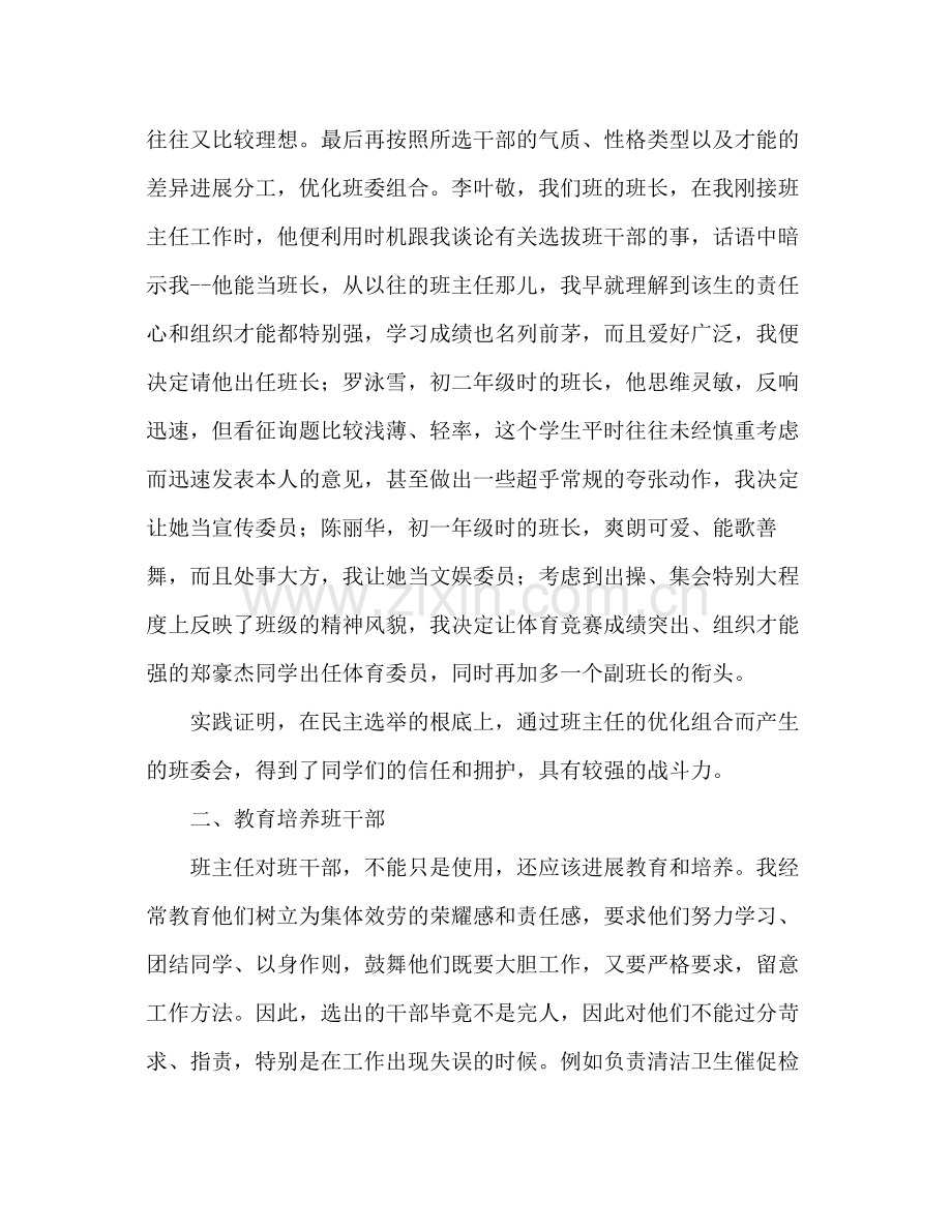 下半年初三（2）班班主任工作参考总结范文.docx_第2页