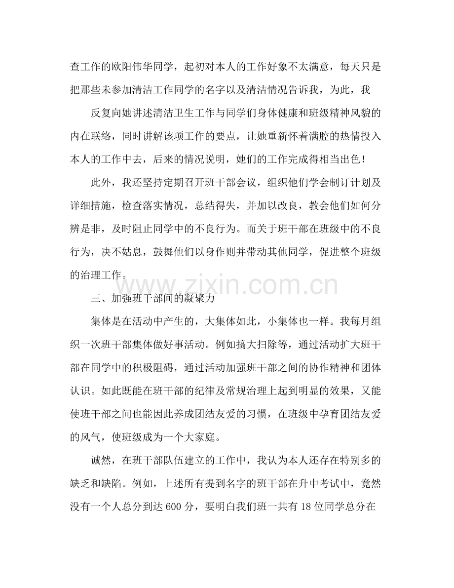 下半年初三（2）班班主任工作参考总结范文.docx_第3页