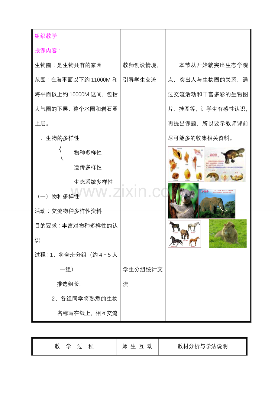 七年级生物上册 第一单元第一节形形色色的生物（一）教案 北师大版.doc_第2页