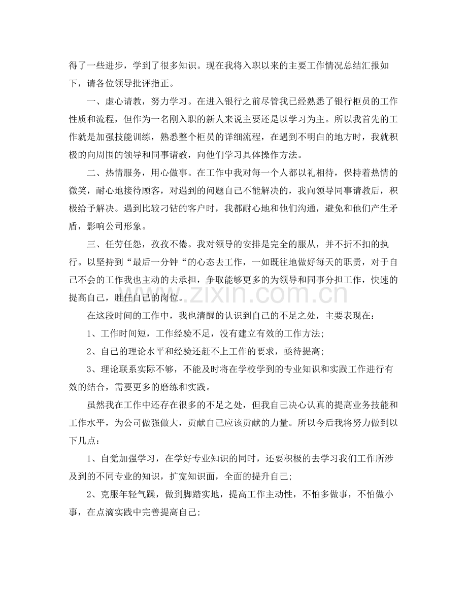 银行员工个人年终总结 .docx_第2页