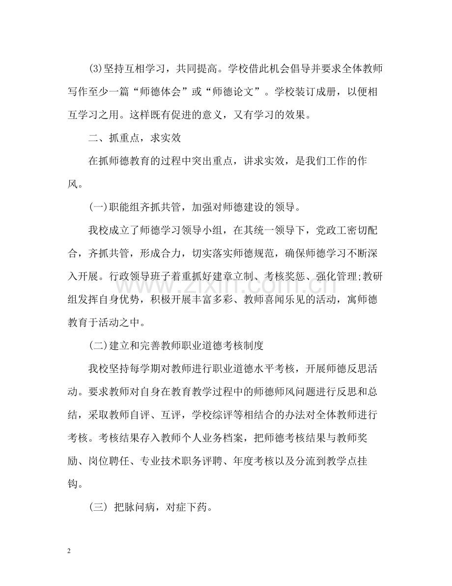 学校师德师风工作总结.docx_第2页