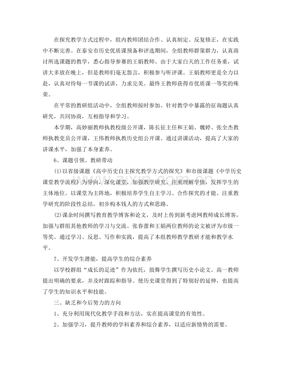 高中历史教学工作参考总结.docx_第3页