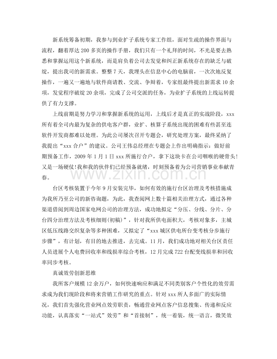 供电所营销管理员个人工作自我参考总结（通用）.docx_第2页