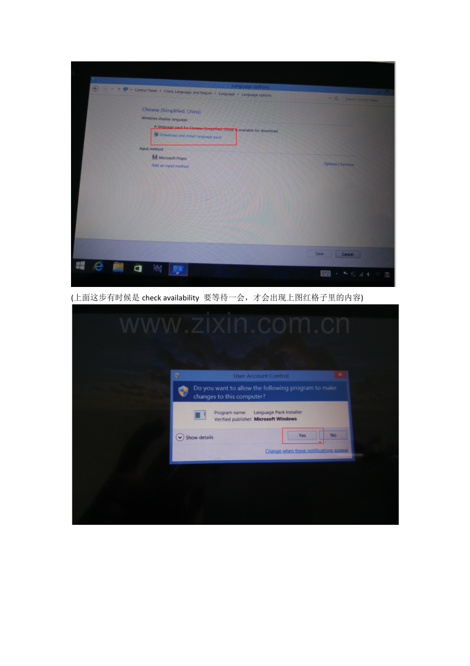 windows平板电脑中文语言包安装方法.docx_第3页