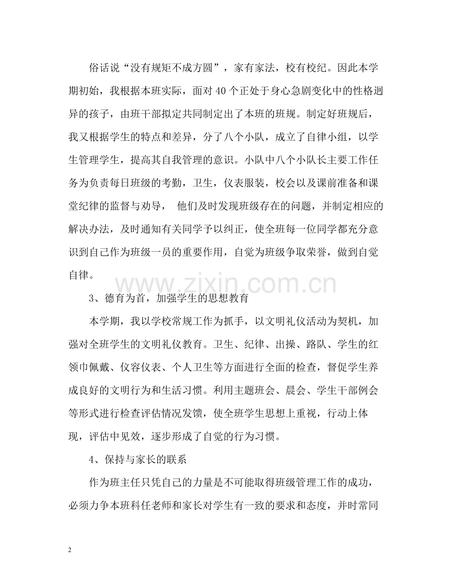 五年级班级工作自我总结.docx_第2页