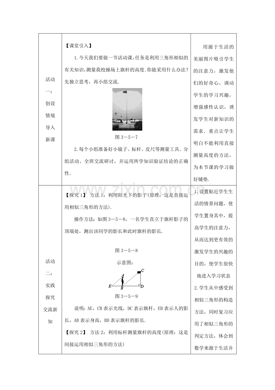 秋九年级数学上册 第3章 图形的相似 3.5 相似三角形的应用教案 （新版）湘教版-（新版）湘教版初中九年级上册数学教案.doc_第2页