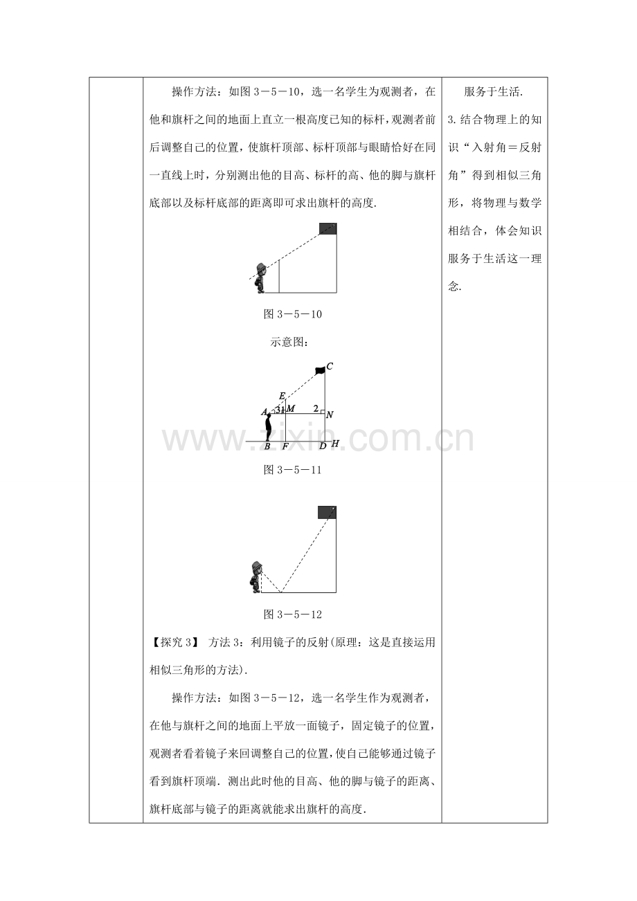 秋九年级数学上册 第3章 图形的相似 3.5 相似三角形的应用教案 （新版）湘教版-（新版）湘教版初中九年级上册数学教案.doc_第3页