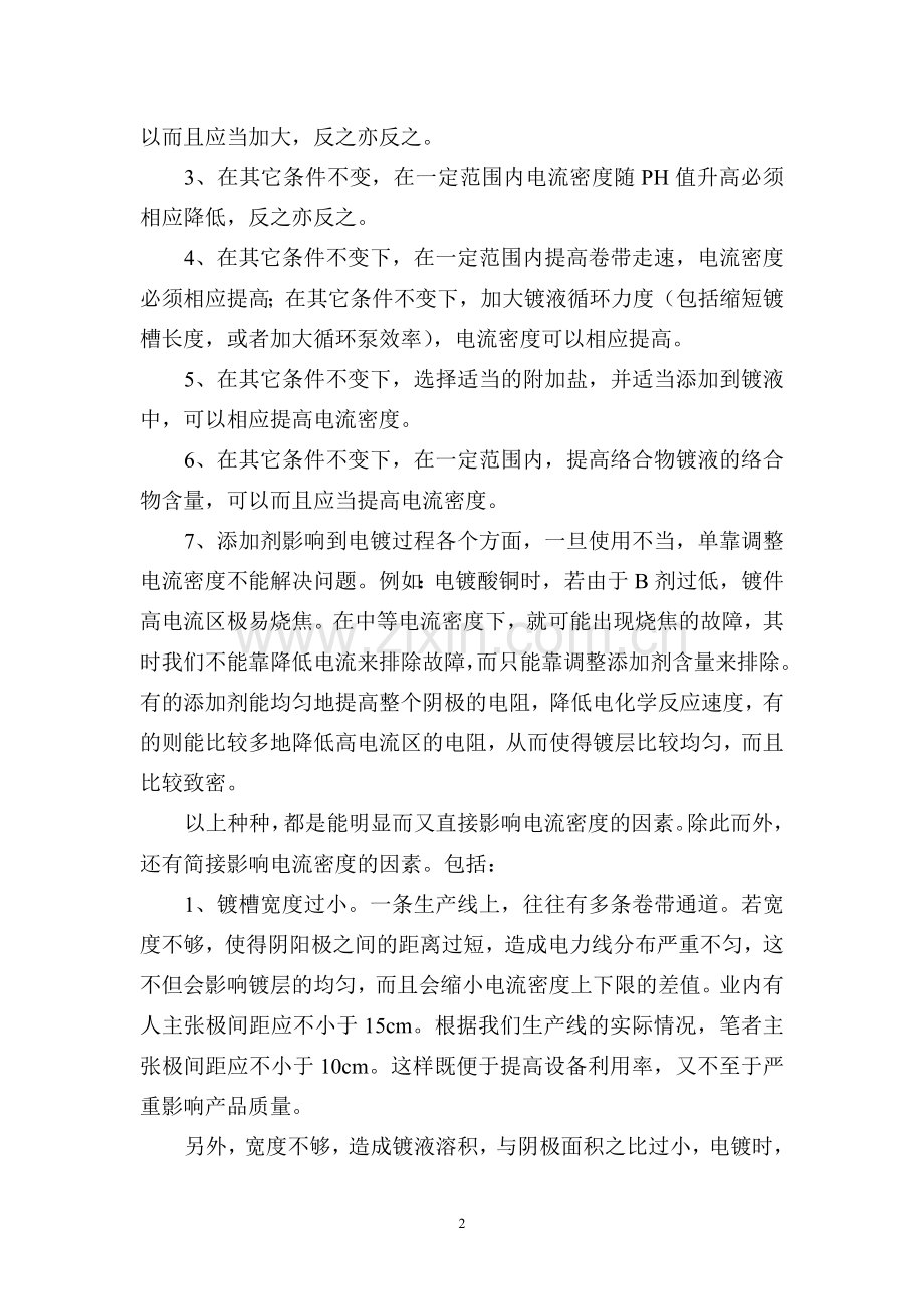 实现LED支架镀银生产线优质低耗(11)——再论电流密度的适用.doc_第2页