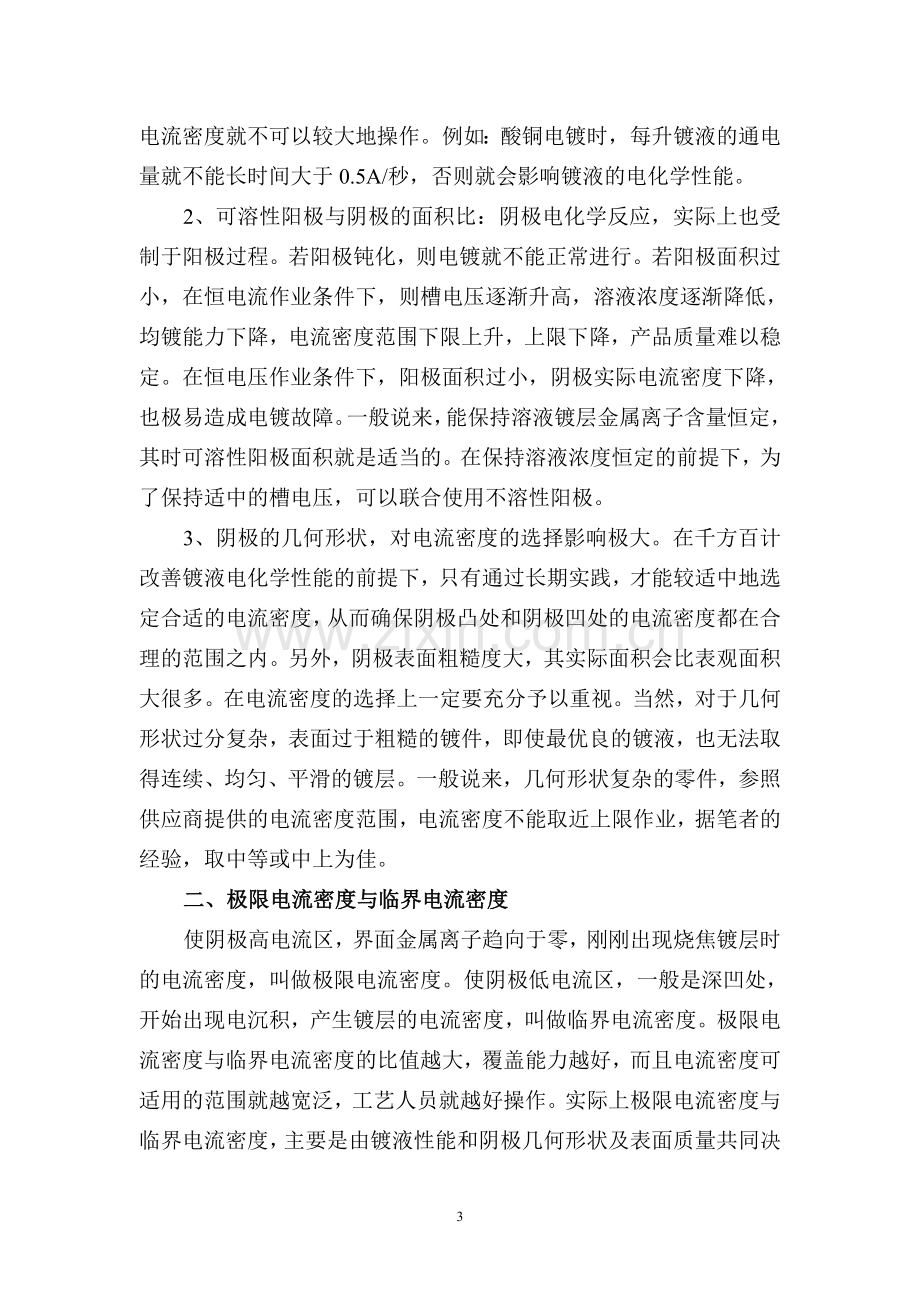 实现LED支架镀银生产线优质低耗(11)——再论电流密度的适用.doc_第3页